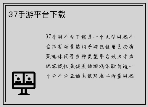 37手游平台下载
