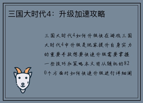 三国大时代4：升级加速攻略