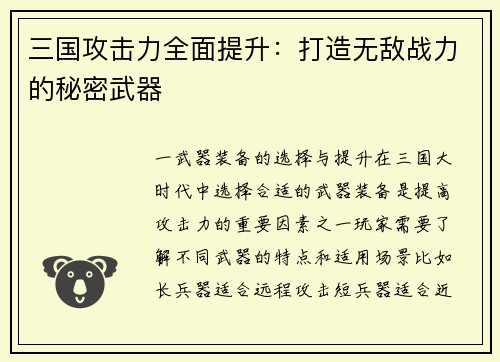 三国攻击力全面提升：打造无敌战力的秘密武器